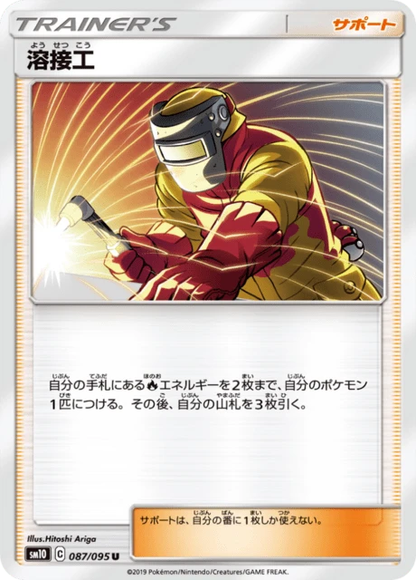 Welder – Normal