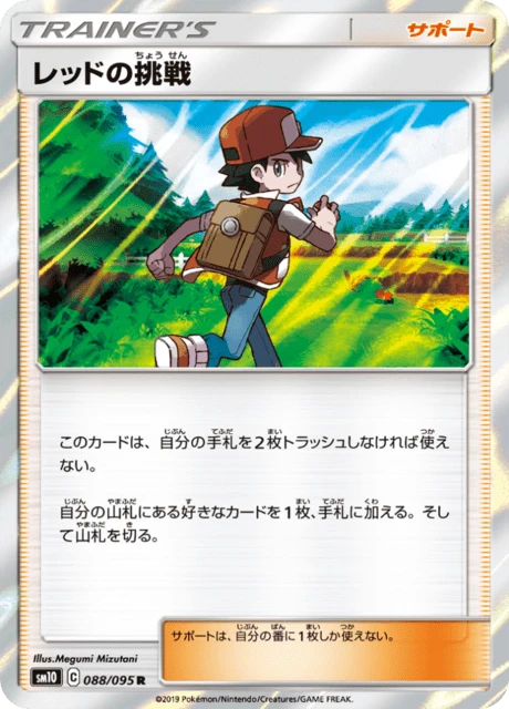 Red's Challenge