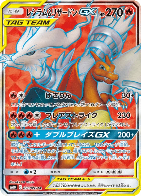 Reshiram & Charizard-GX – Holo