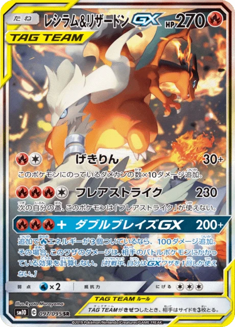 Reshiram & Charizard-GX – Holo