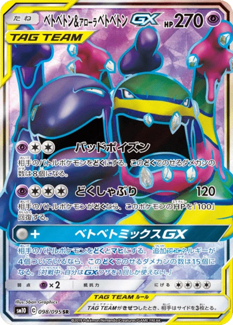 Muk & Alolan Muk-GX – Holo