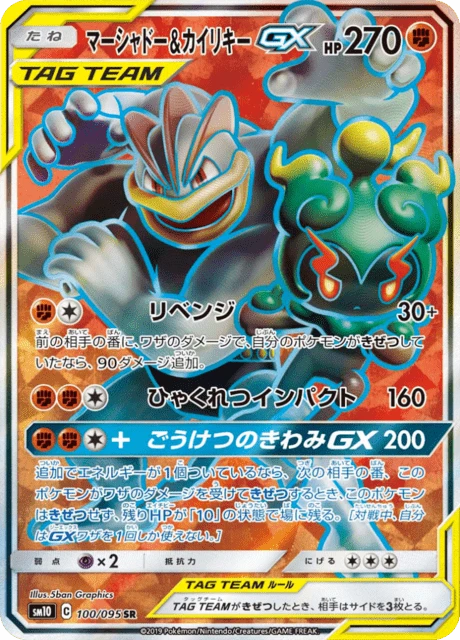 Marshadow & Machamp-GX – Holo