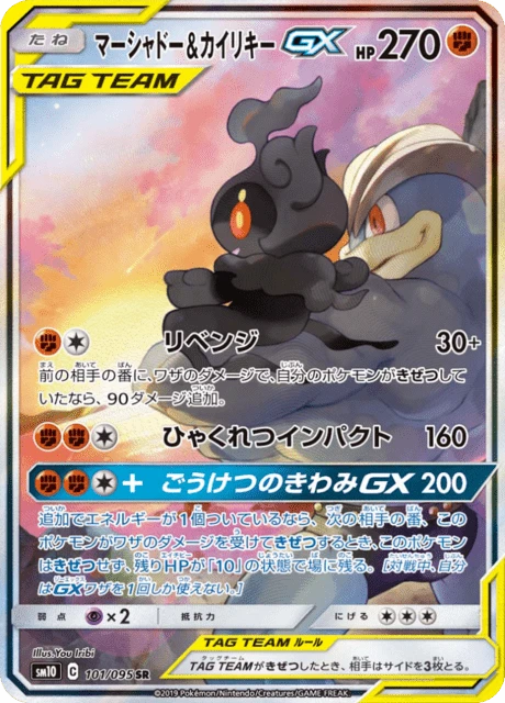 Marshadow & Machamp-GX – Holo