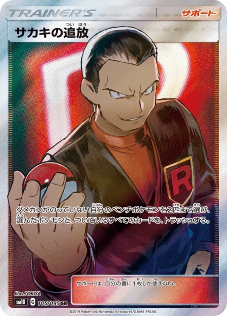 Giovanni's Banishment – Holo