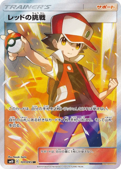 Red's Challenge – Holo