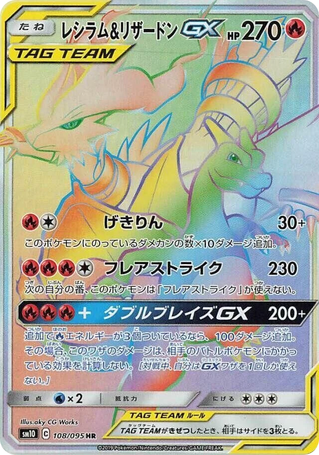 Reshiram & Charizard GX
