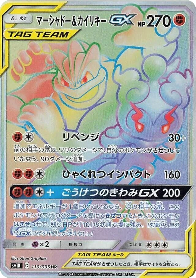 Marshadow & Machamp GX