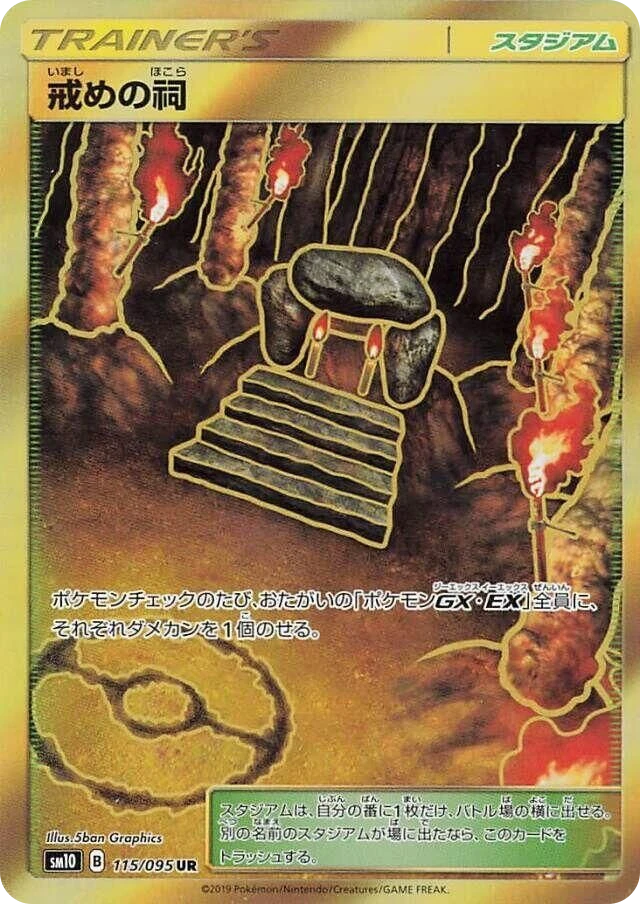 Shrine of Punishment – Holo