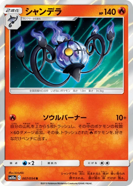Chandelure – Holo