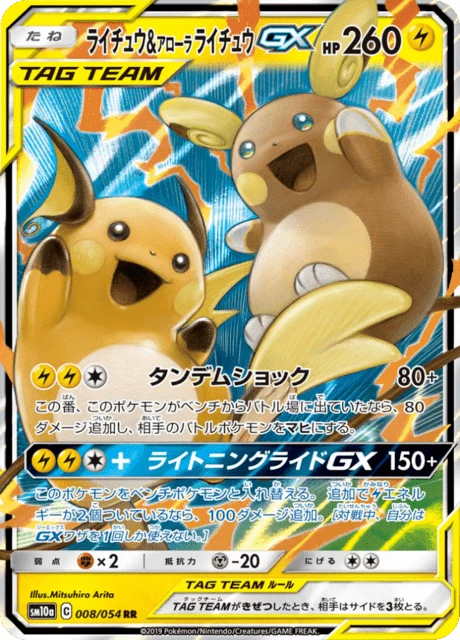 Raichu & Alolan Raichu-GX – Holo
