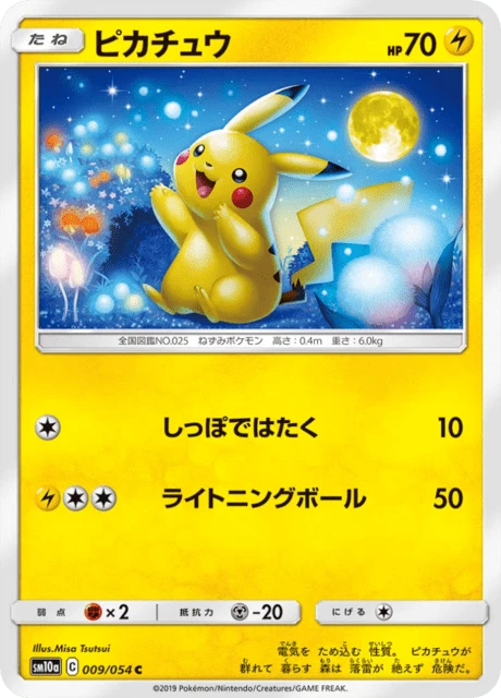 Pikachu – Normal
