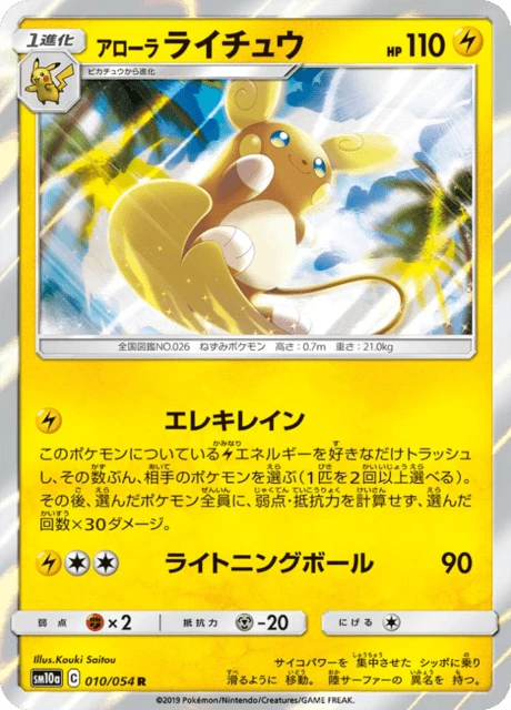 Alolan Raichu – Holo