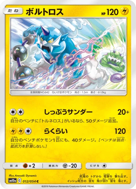 Thundurus – Normal