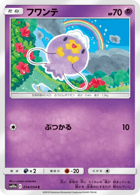 Drifloon – Normal