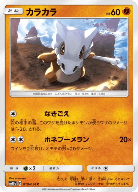 Cubone – Normal