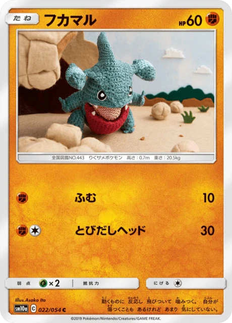 Gible – Normal