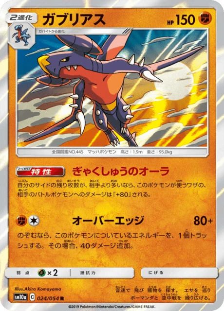 Garchomp – Holo