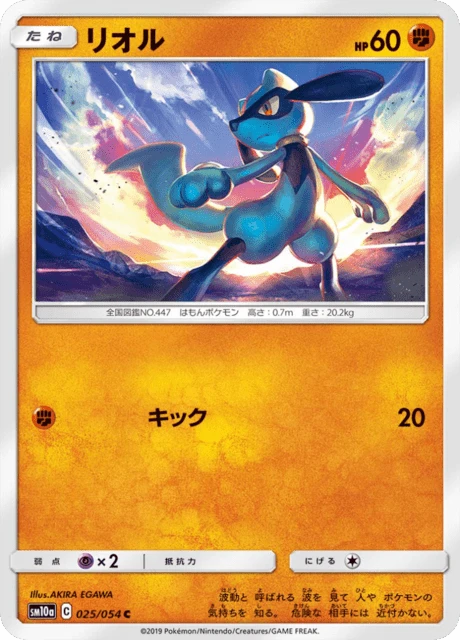 Riolu – Normal