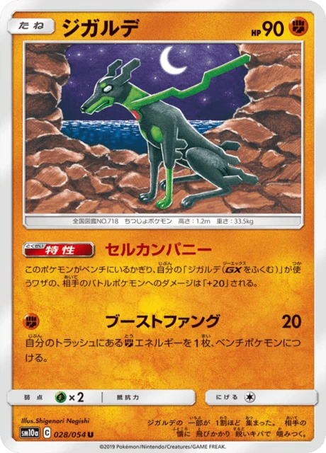 Zygarde – Normal
