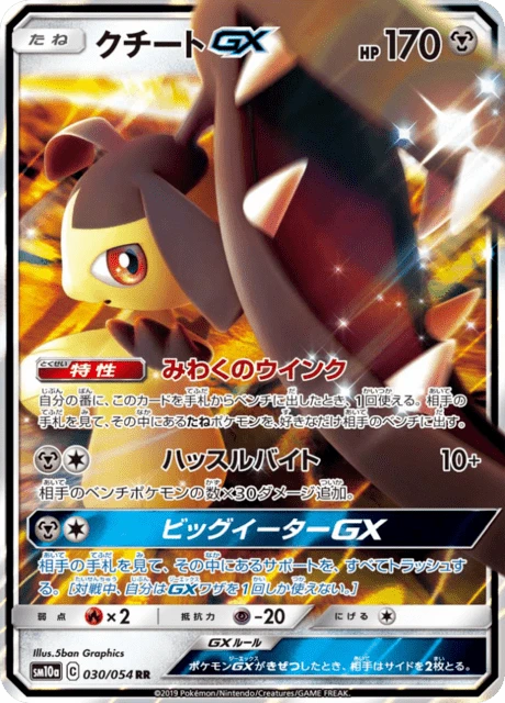 Mawile-GX – Holo