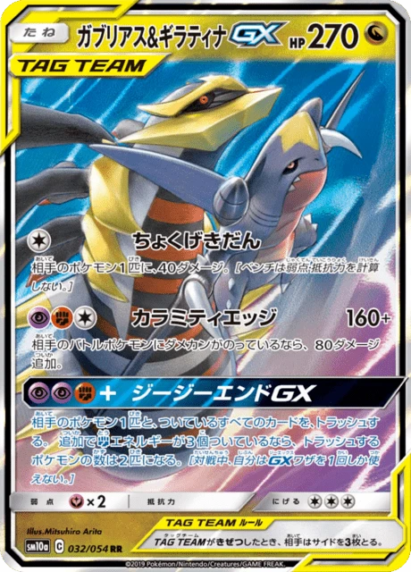 Garchomp & Giratina-GX – Holo