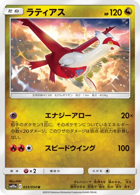 Latias – Normal