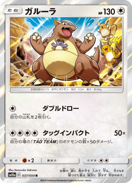 Kangaskhan – Holo