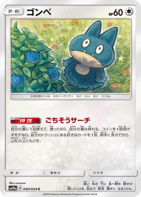Munchlax