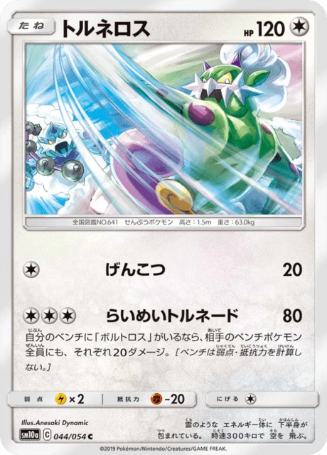 Tornadus – Normal