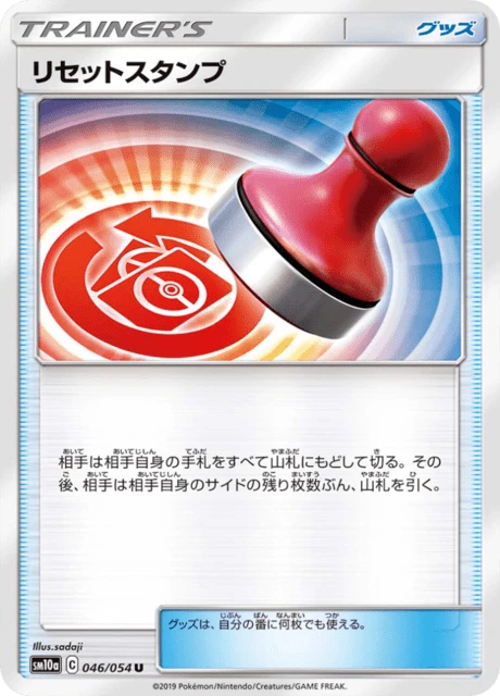Reset Stamp – Normal