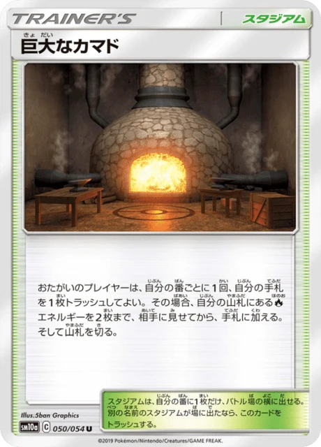 Giant Furnace – Normal