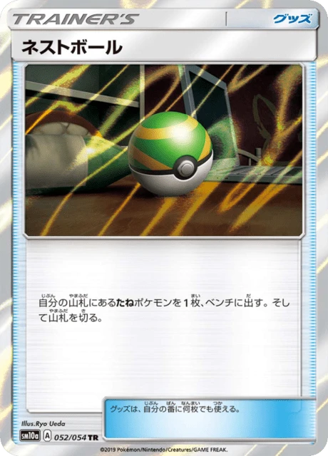 Nest Ball – Holo