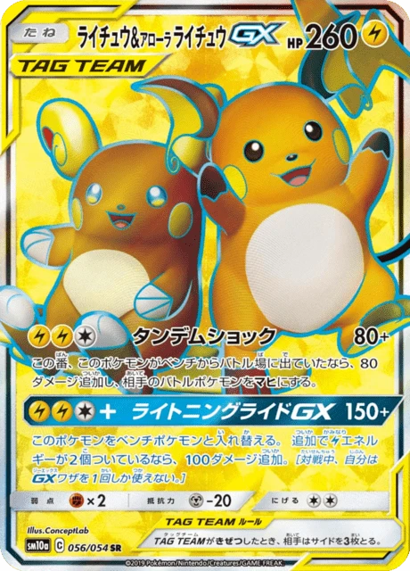 Raichu & Alolan Raichu-GX – Holo