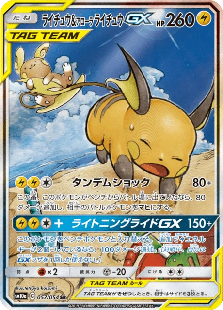 Raichu & Alolan Raichu-GX – Holo