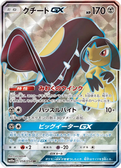Mawile-GX