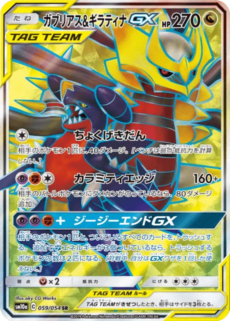Garchomp & Giratina-GX – Holo