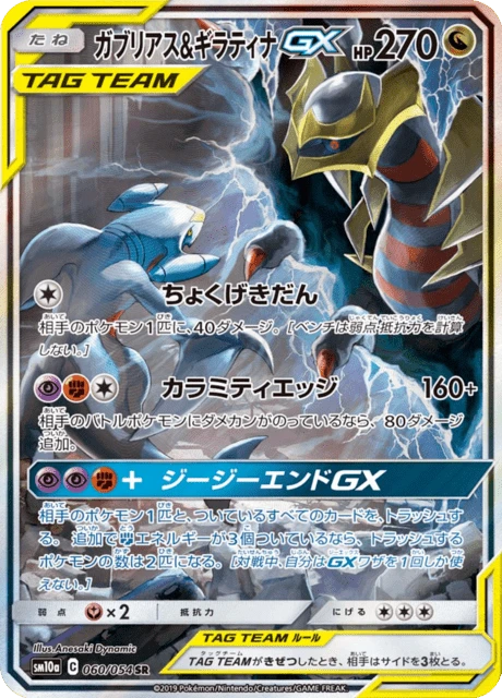 Garchomp & Giratina-GX