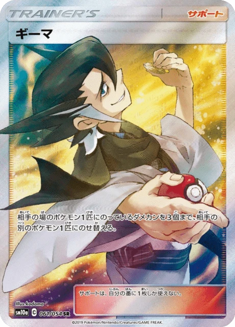 Grimsley – Holo