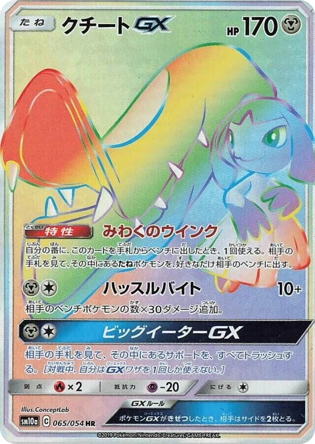 Mawile GX – Holo