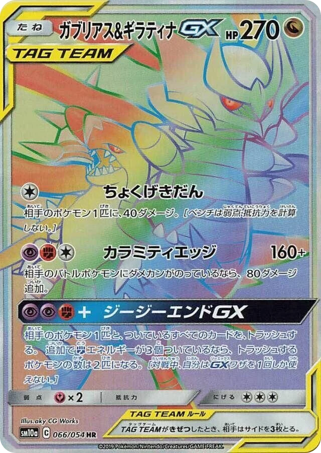 Garchomp & Giratina GX – Holo