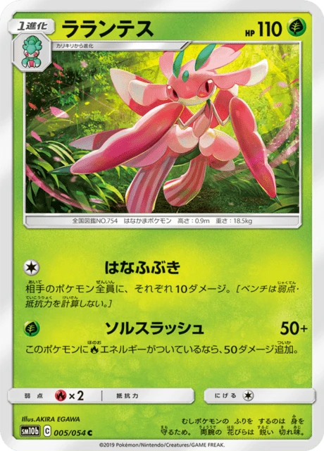 Lurantis – Normal