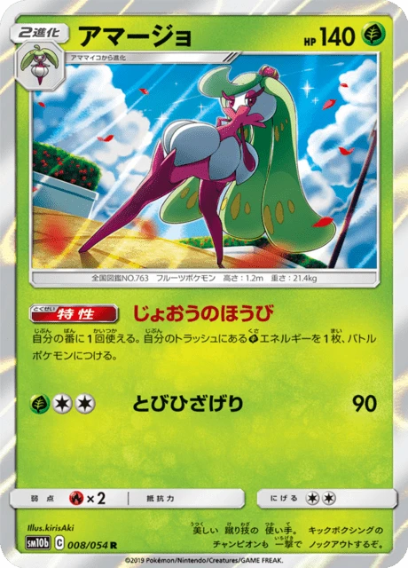 Tsareena
