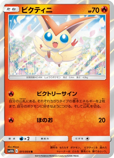 Victini – Holo