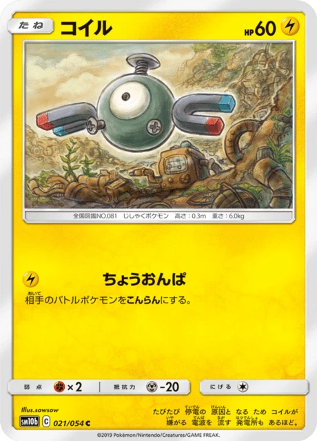 Magnemite – Normal