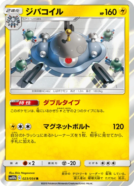 Magnezone – Holo