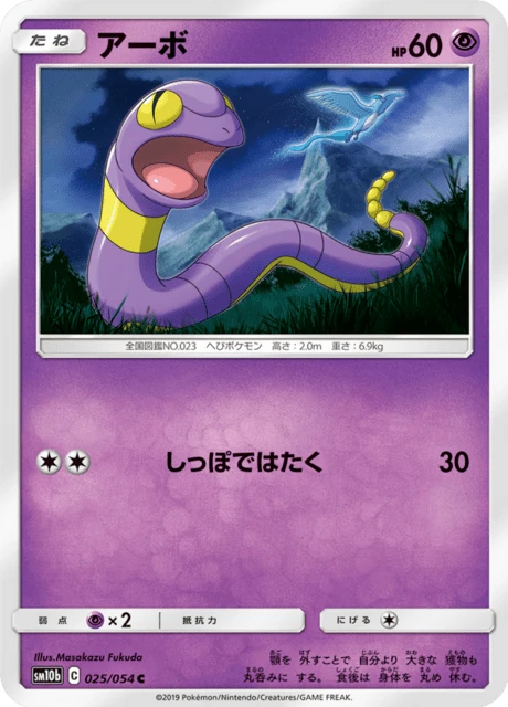 Ekans – Normal