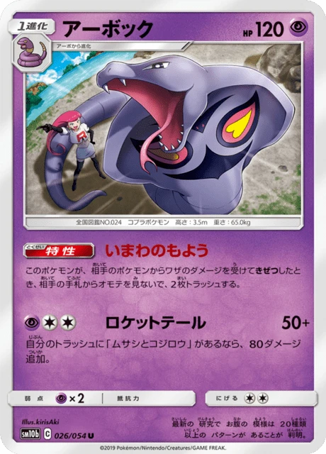 Arbok – Normal