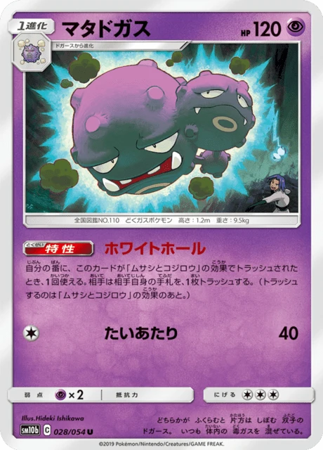 Weezing