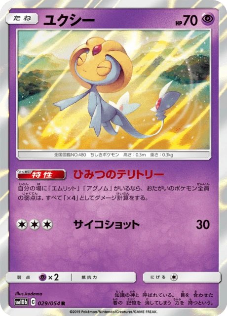 Uxie – Holo