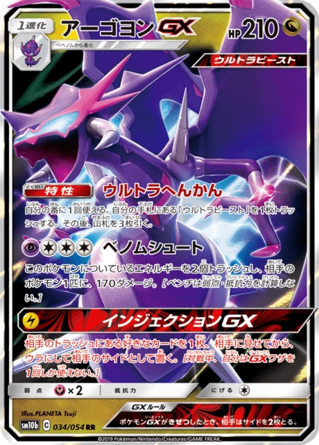 Naganadel-GX